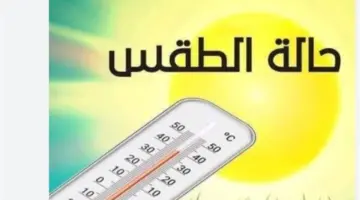 عاصفة ترابية تهاجم بعض المناطق.. الأرصاد تكشف تفاصيل الظواهر الجوية المتوقعة